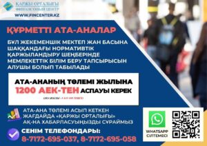 Қаржы орталығының хабарламасы